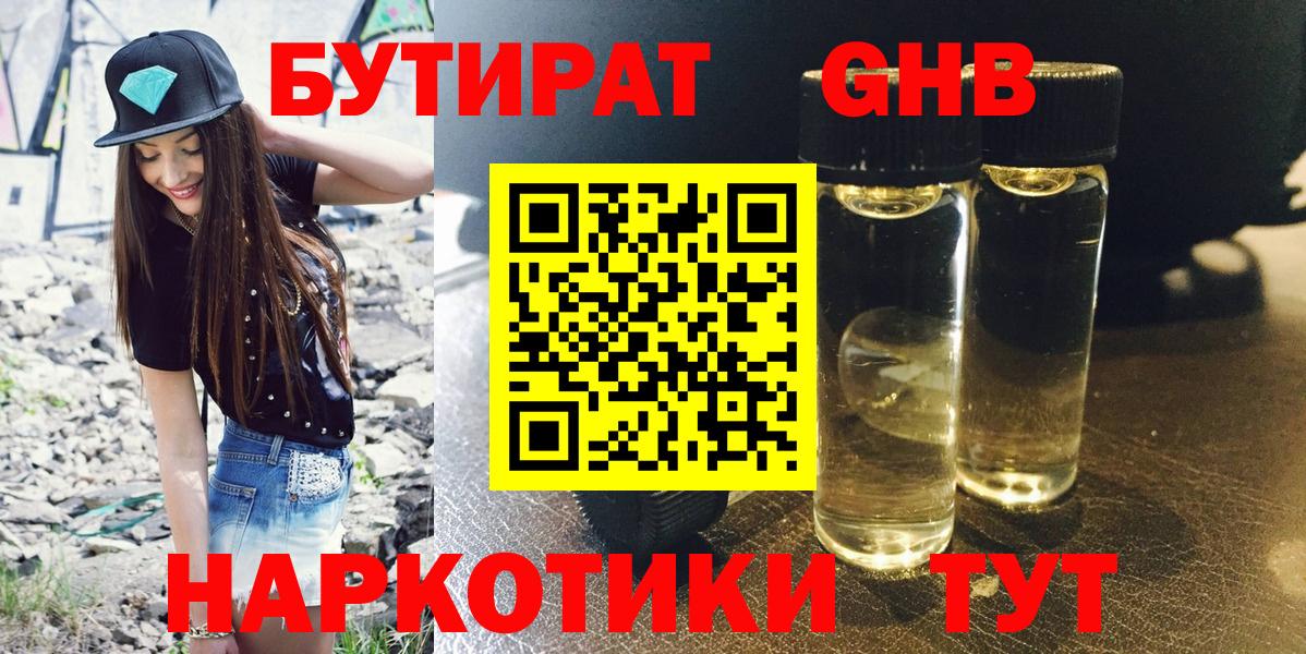 Бутират вода  Вход с VPN  Сальск 