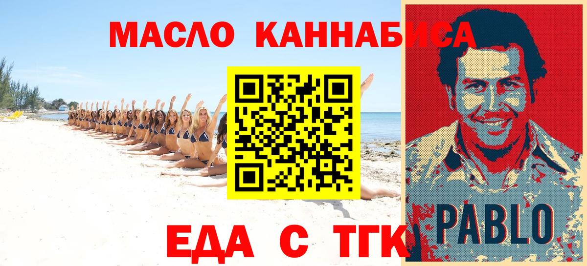 Еда ТГК конопля  Вход с VPN  Сальск 