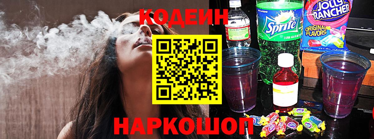 Кодеиновый сироп Lean напиток Lean (лин)  Кодеин напиток Lean (лин)  Вход с VPN  Сальск 
