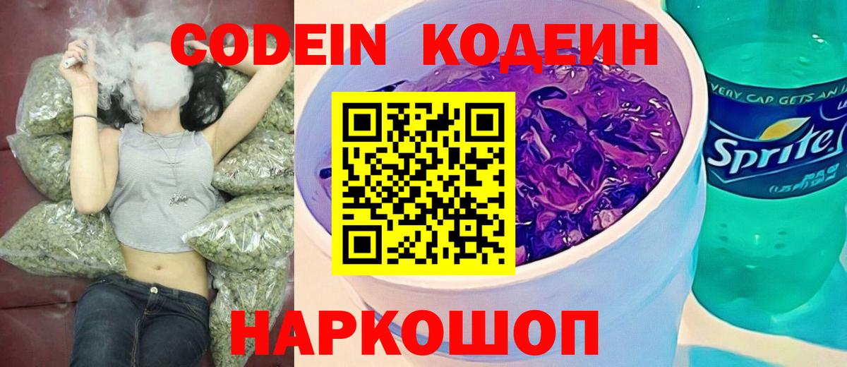Кодеин напиток Lean (лин) Сальск