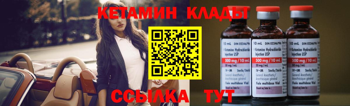 Сальск  КЕТАМИН VHQ  Вход с VPN 