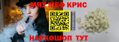 мяу мяу кристалл Севастополь
