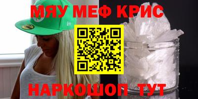 мяу мяу кристалл Севастополь