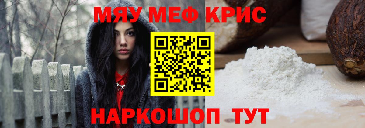 Меф 4 MMC  МЯУ-МЯУ мука  МЕФ  Сальск  МЯУ-МЯУ  Вход с VPN 
