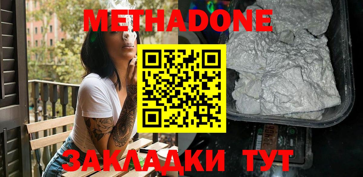 МЕТАДОН белоснежный Сальск